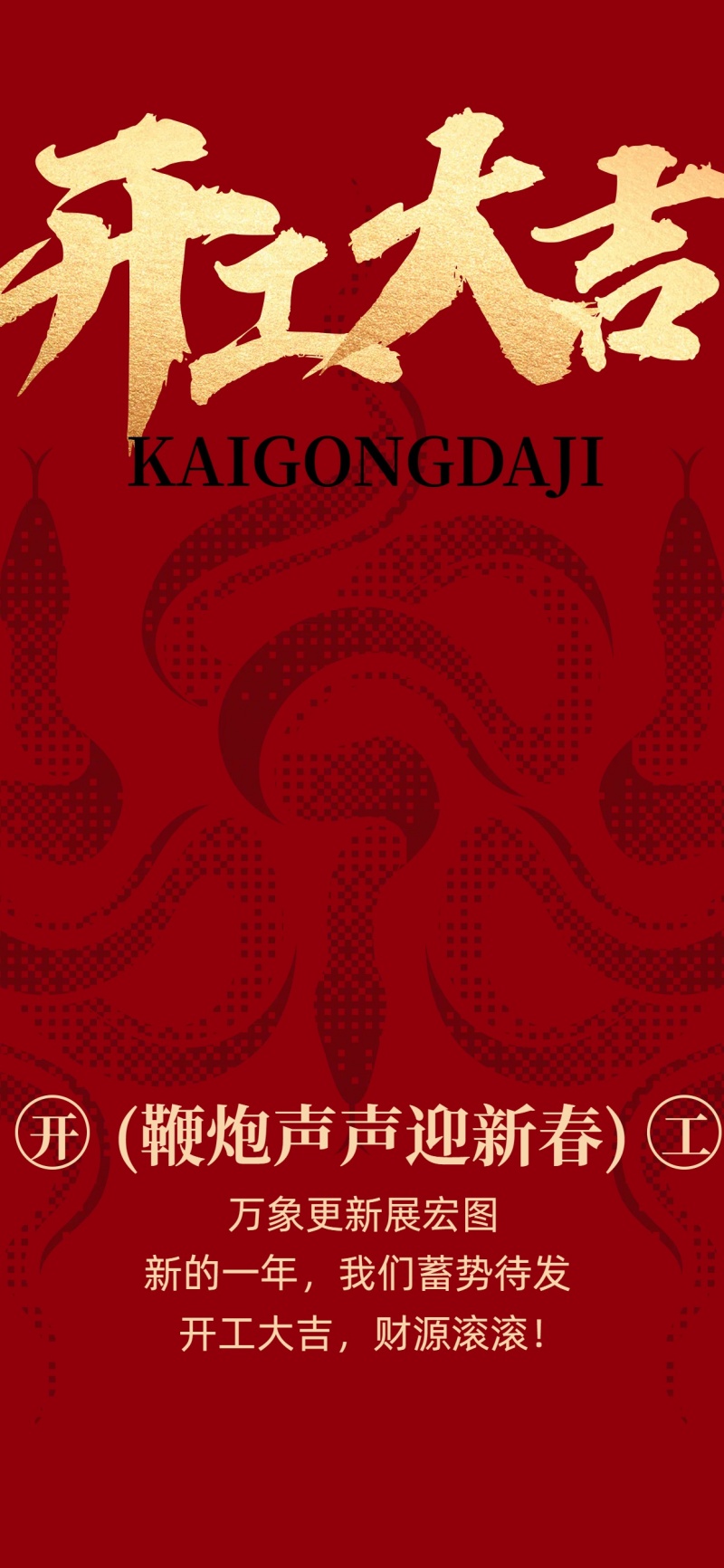 kaigongdaji1_副本800.jpg