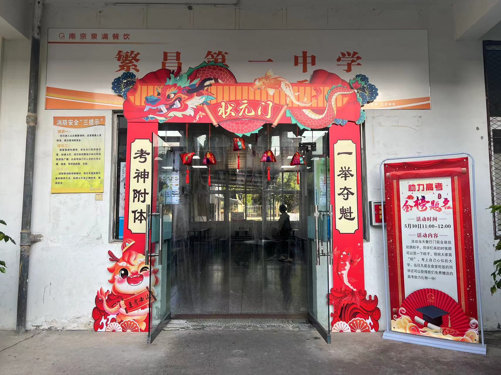 泉滿(mǎn)餐飲舉辦“助力高考，金榜題名”活動(dòng)，